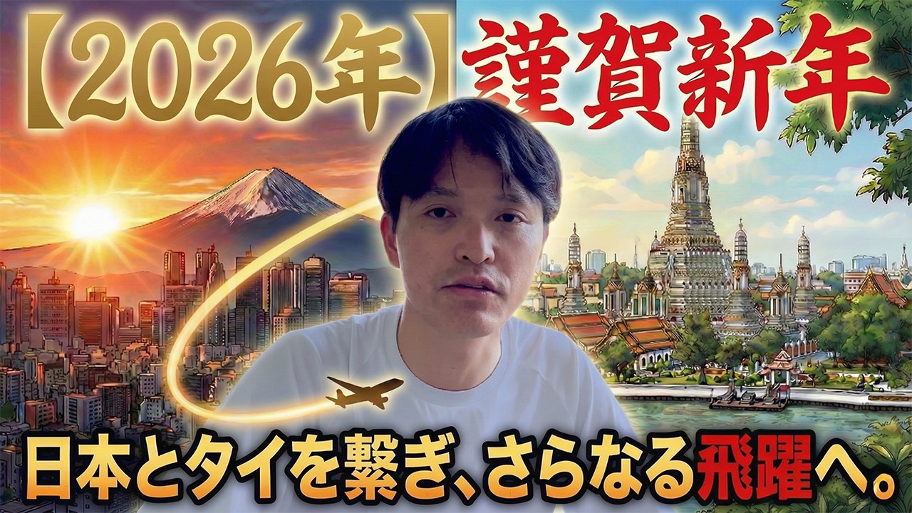 2026年　謹賀新年